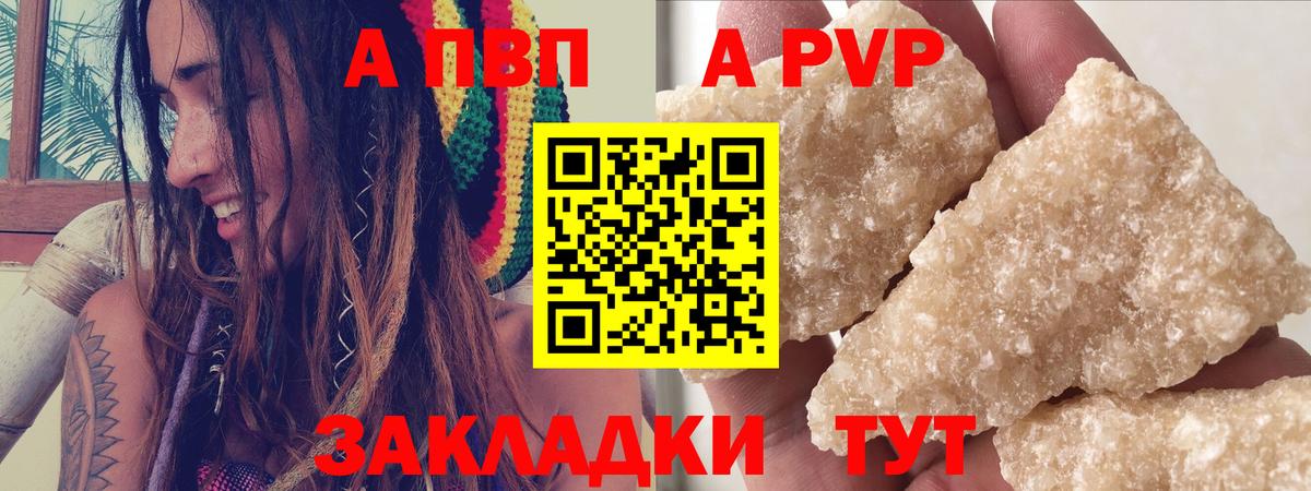 A PVP кристаллы  Калуга  Alpha PVP Соль  A PVP кристаллы 