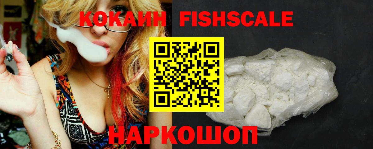 Кокаин Fish Scale  Кокаин  Калуга  Кокаин Боливия 