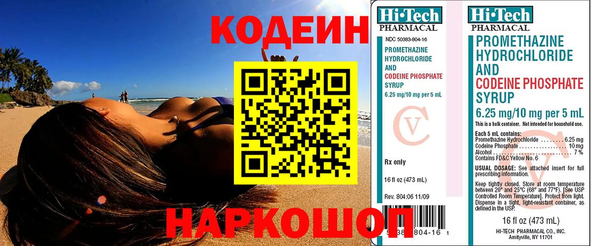 Кодеиновый сироп Lean напиток Lean (лин)  Вход с VPN  Кодеин Purple Drank  Калуга 