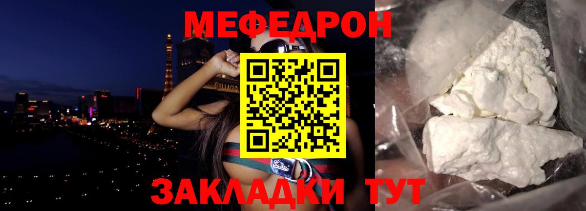 Мефедрон кристаллы Калуга