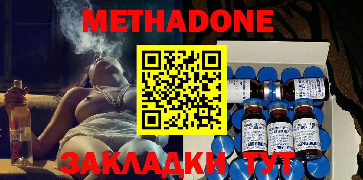 Метадон кристалл  Вход с VPN  МЕТАДОН methadone  Калуга 