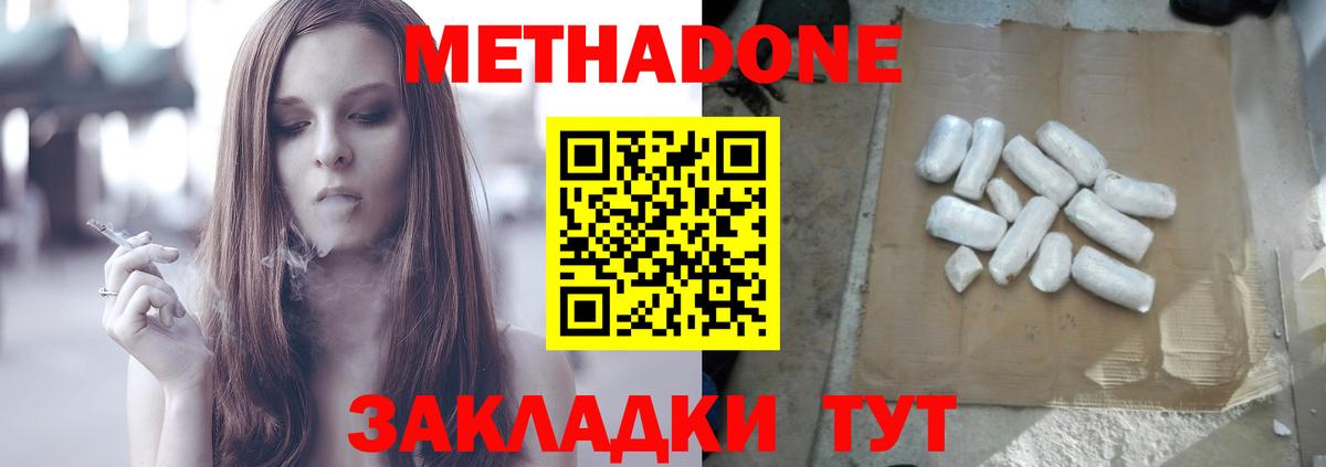 МЕТАДОН methadone  Калуга 